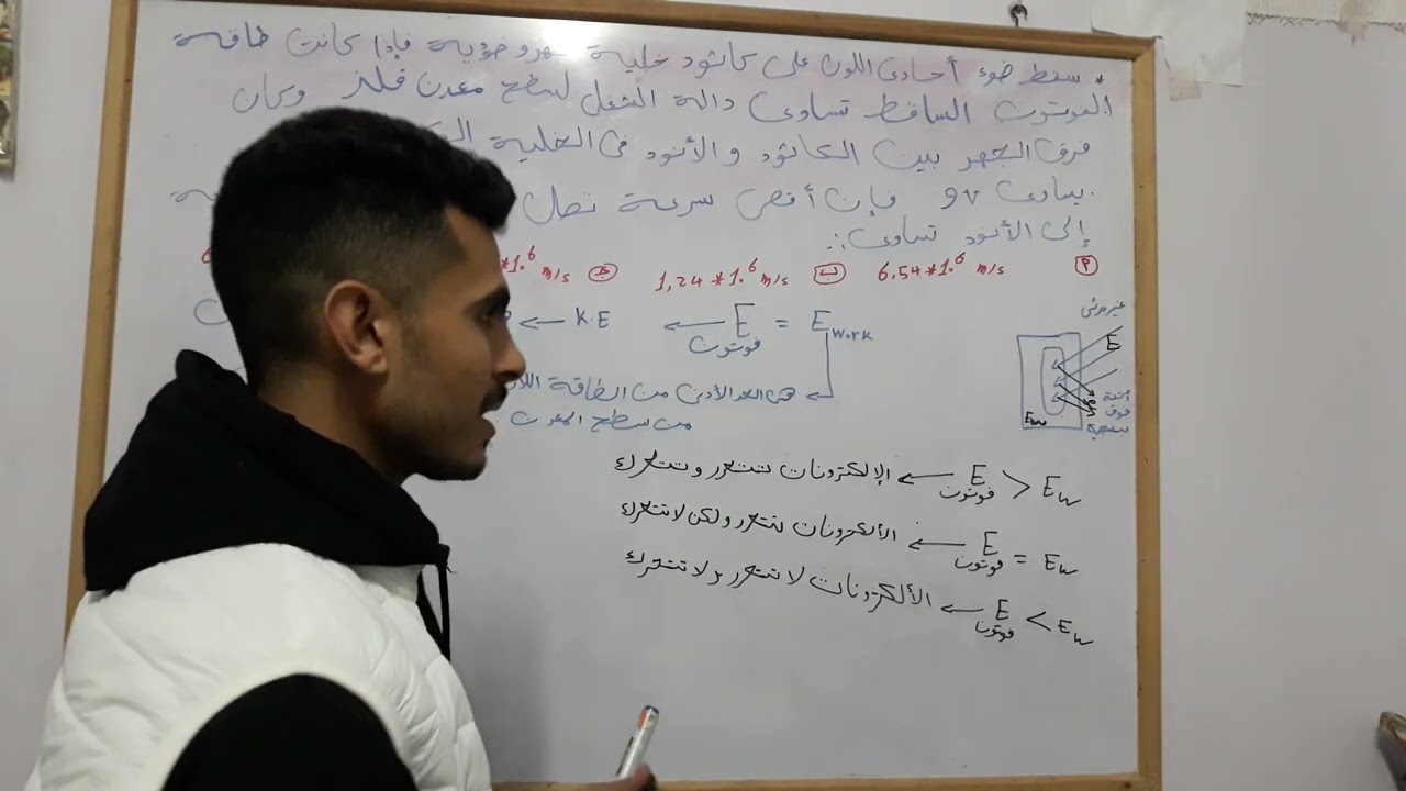 حل سؤال علي الخلية الكهروضوئية (الباب الخامس) فيزياء حديثة