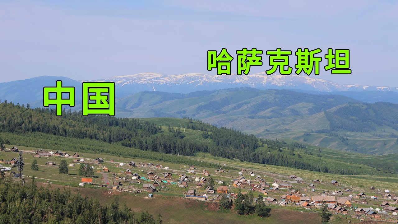 新疆吉木乃，实拍中国和哈萨克斯坦边境，差距真是一目了然，反差太大了