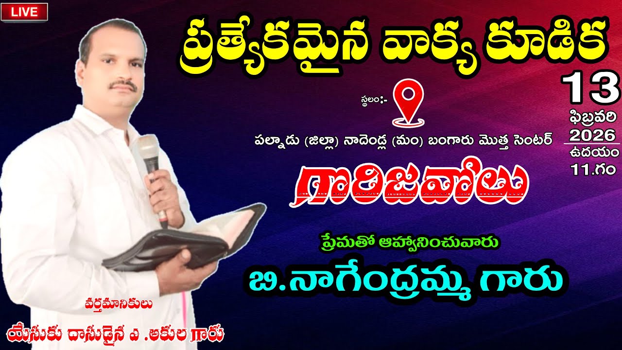 ఉపవాస ప్రార్థన కూడిక 13-2-2026