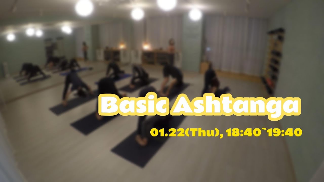 0122(목)_베이직 아쉬탕가,18:40~19:40
