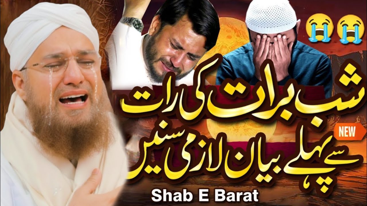 Shab E Barat Me Kya Kare? 15 Shaban Special Bayan | Abdul Habib Attari 