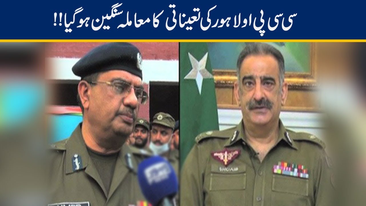Centre, Punjab Decided Not To Transfer CCPO Lahore