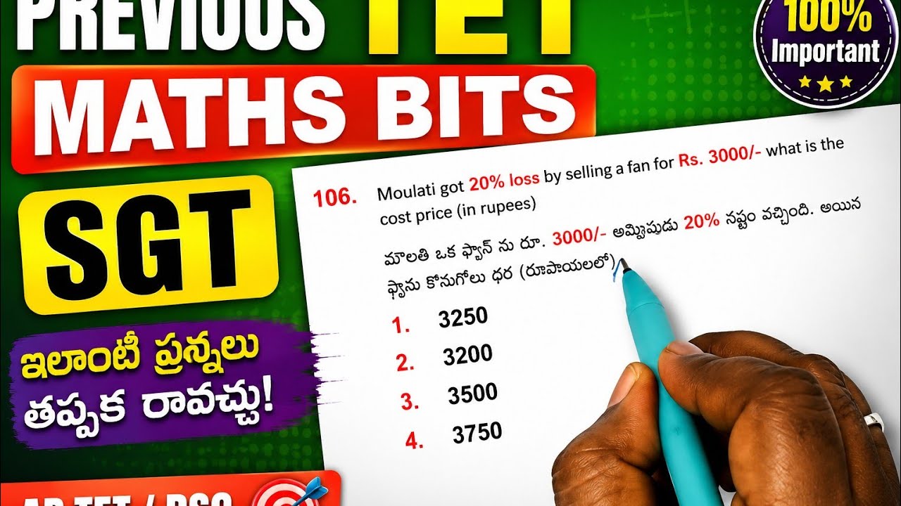 5.AP,TET, SGT Maths bits previous question paper explanation in Telugu Dhana Raj Lessons 
