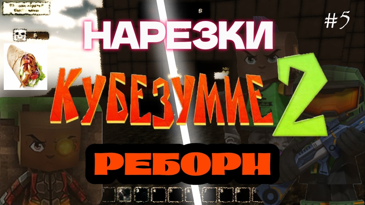 САМЫЕ ЛУЧШИЕ МОМЕНТЫ | Кубезумие 2к14 #5