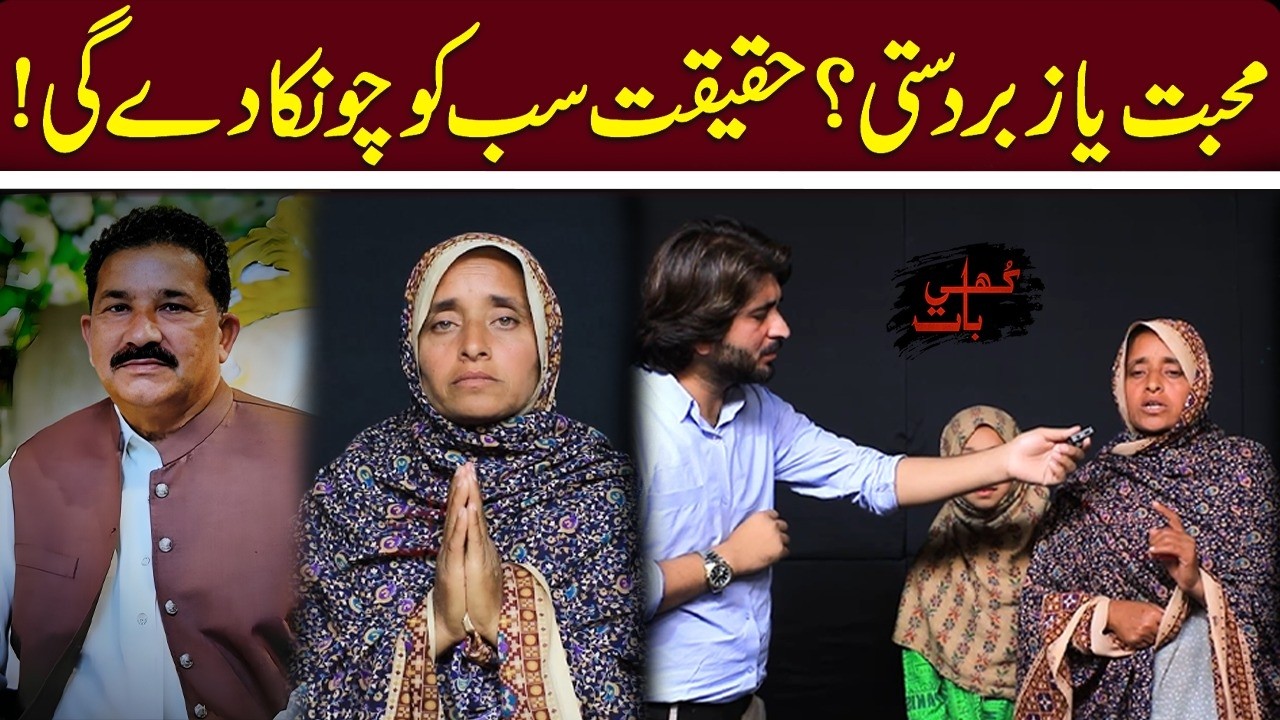 Aurat Ko Ya Sab Karny Par Ku Majbor Kar Rha Ha? Muhabbat Ya Zabardasti