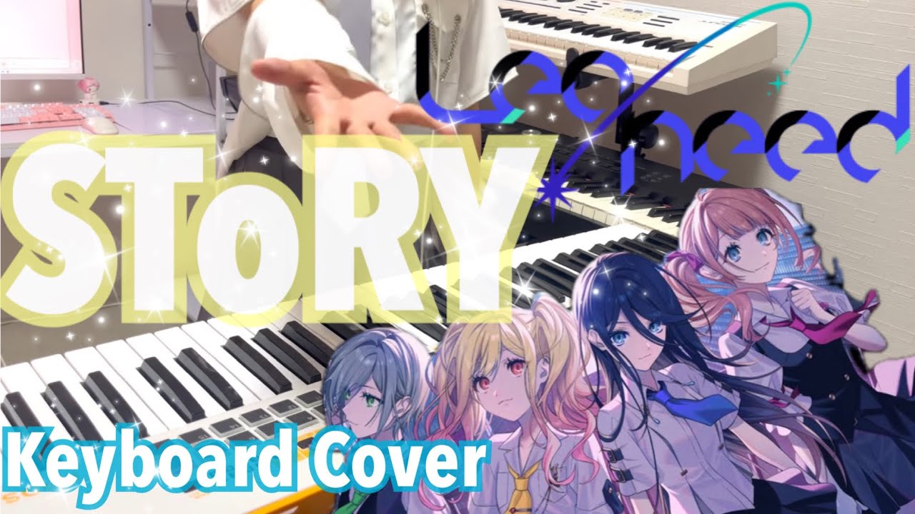 【プロセカ】SToRY - Leo/need 弾いてみた【キーボード】
