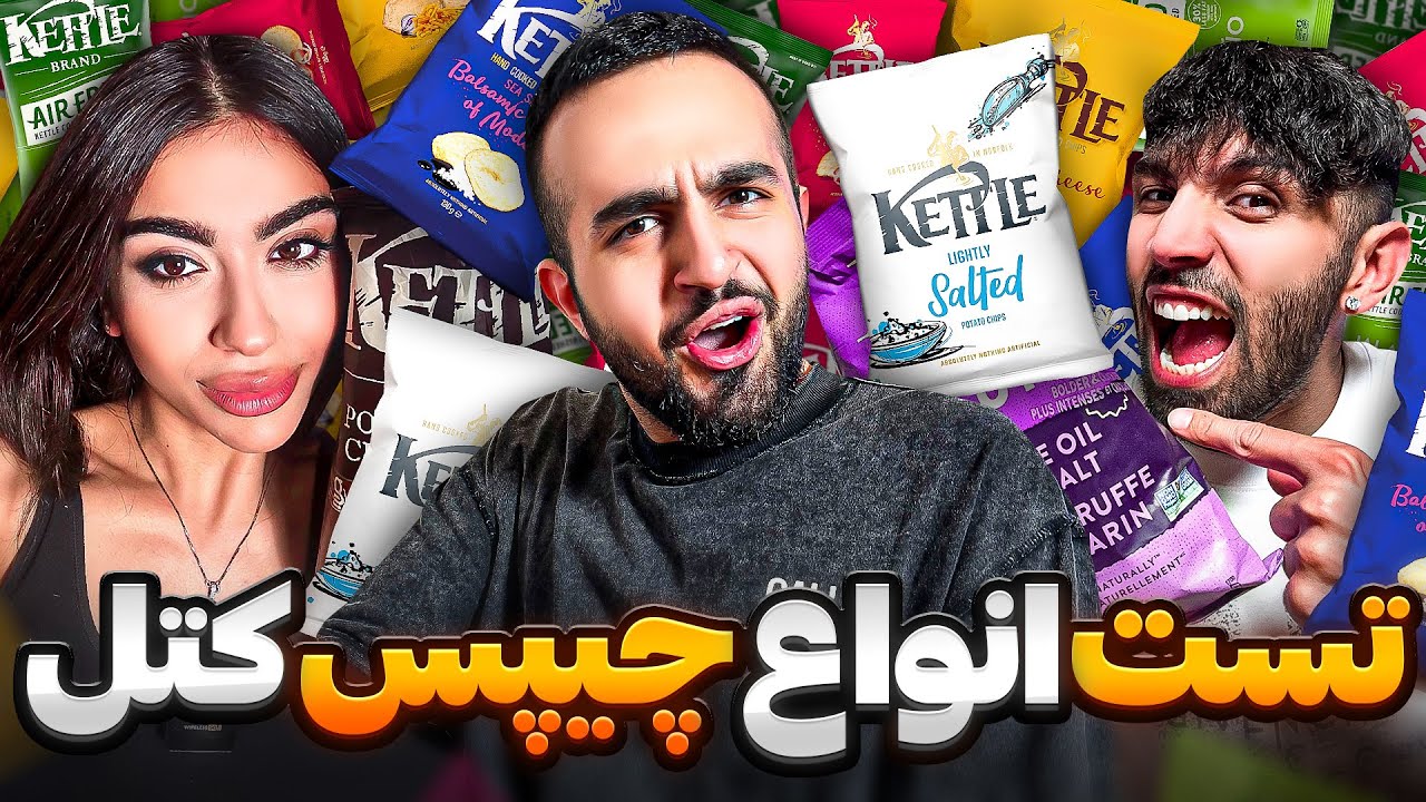 تست انواع چیپس کتل با شبنم 😍😋 We Tried EVERY Kettle Chip Flavor
