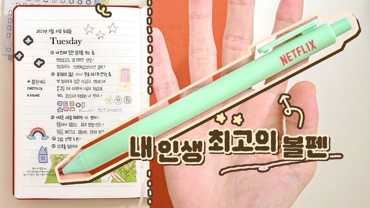 sub | ✏긴-꾸 | 11월 21일의 칭찬일기 쓰면서 소곤소곤 | get journal with me
