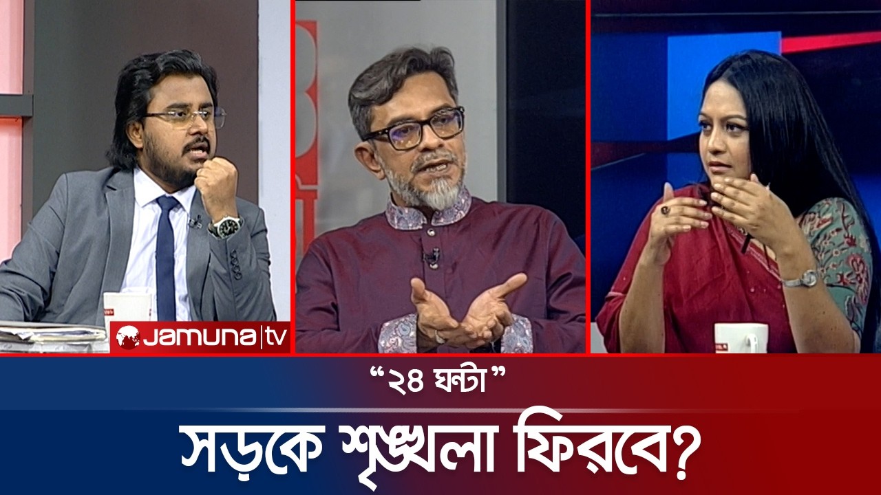 রোজার বাজারে সক্রিয় সিন্ডিকেট? | ২৪ ঘণ্টা | 24 Ghonta । 19  February  | Jamuna TV