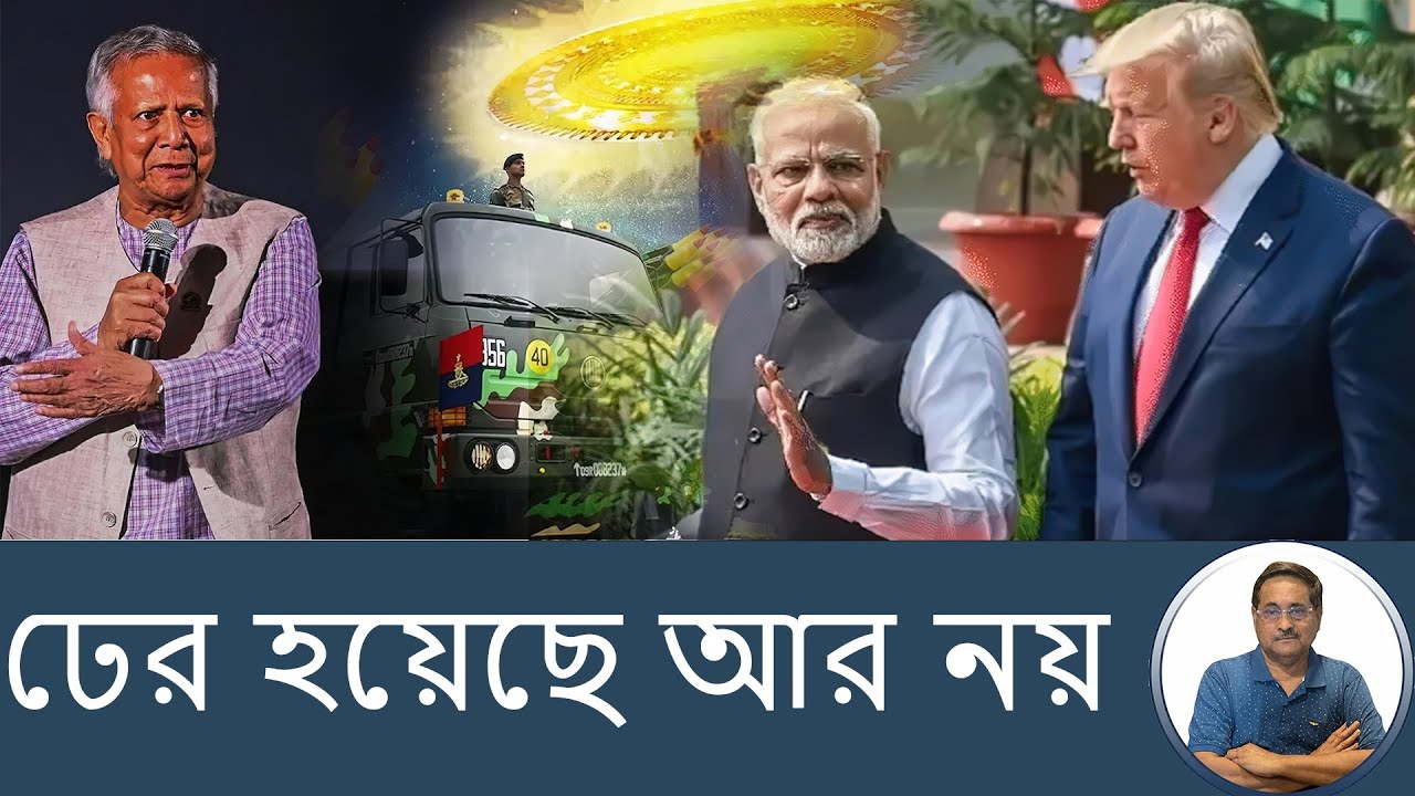 ট্রাম্পের সঙ্গে চরম সঙ্ঘাতে মোদি। বাংলাদেশে জরুরি ব্যবস্থা নিতে চলেছে ভারত