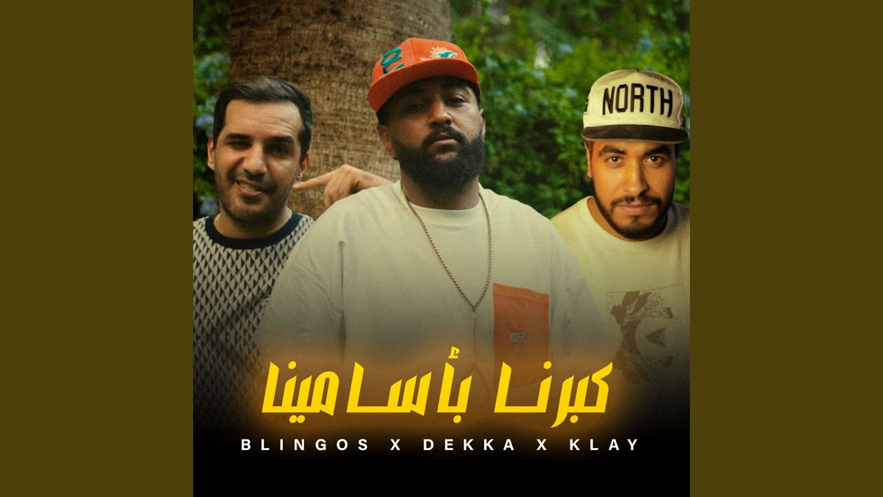 كبرنا بأسامينا