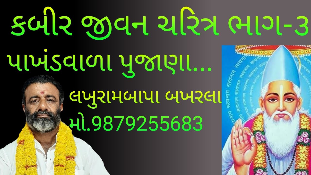 || pakhandvada pujana || lakhurambapa amas satsang bhajan || bakharla ||