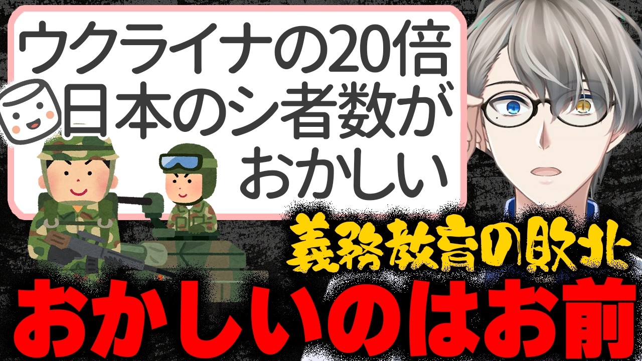 【政治ネタがバズる理由】「日本の死者数がウクライナの20倍はおかしい！」「財務省解体デモには意味あるの？」政治の質問2つにかなえ先生が回答！【Vtuber切り抜き】