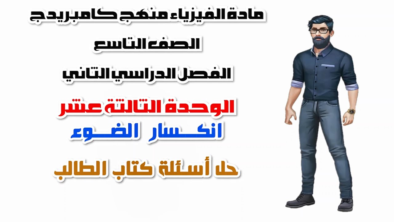 الصف التاسع  الفصل الثاني، الوحدة الثالثة عشر: حل أسئلة كتاب الطالب
