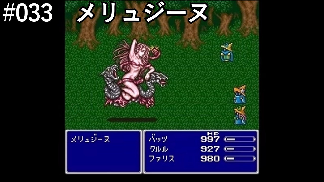 【FF5】#033「VSメリュジーヌ」【作業用】