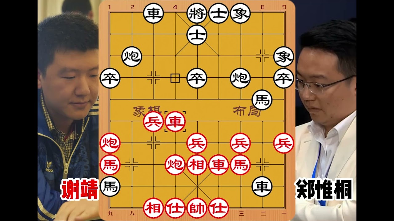 谢靖、郑惟桐争夺光宗耀祖的世界棋王，史上最烧脑，价值130万 #郑惟桐 #谢靖  #布局飞刀 #世界棋王