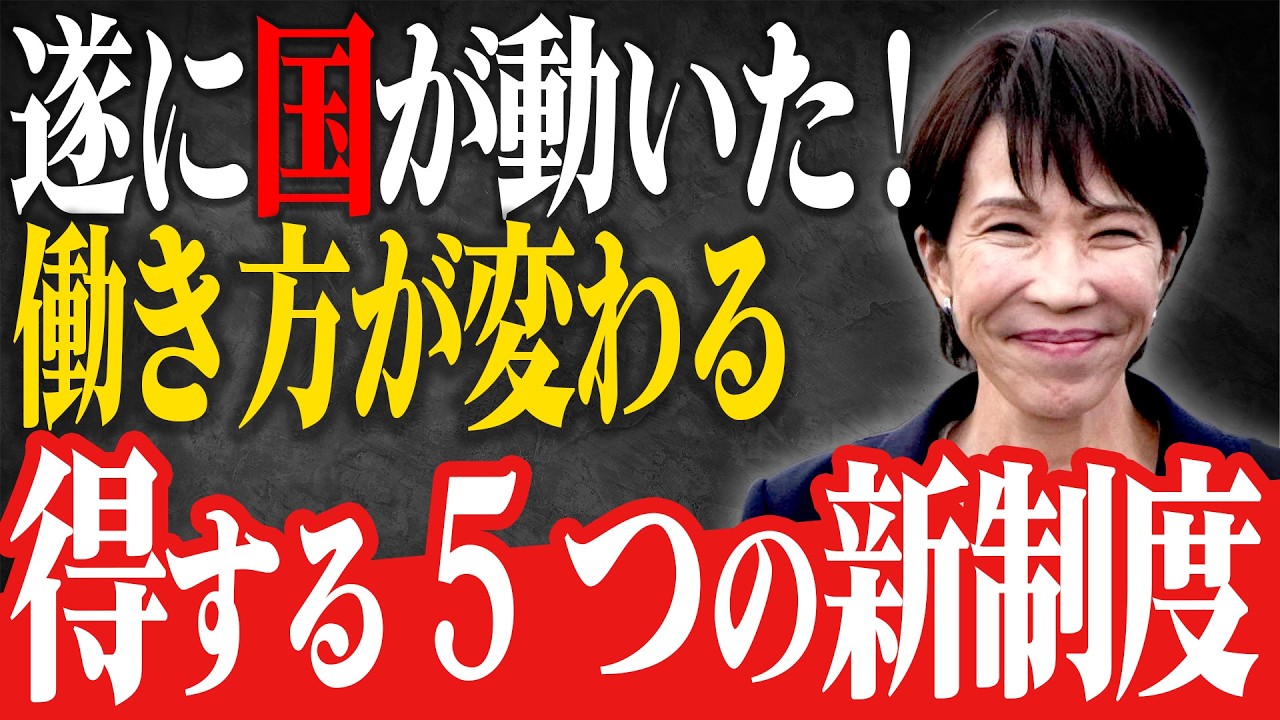 【2026年4月〜】有給・休暇・副業の仕組みが激変！50代が知らないと年間30万円損する5つの新制度