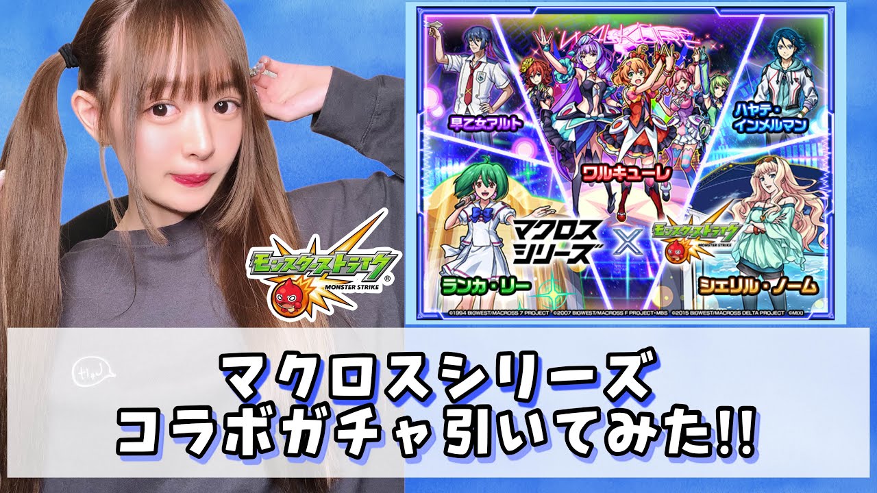 [Macross] Я попробовал гача-игру, созданную в сотрудничестве с серией Macross!! [Monster Strike]