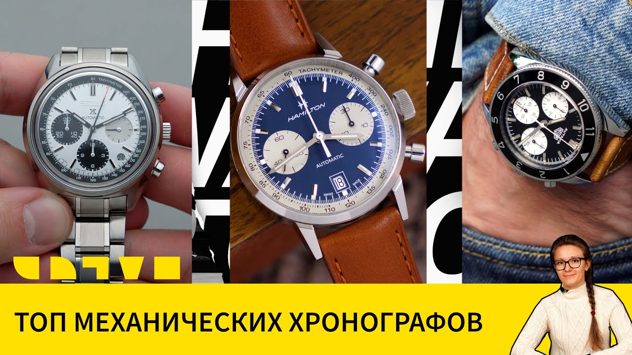 Топ механических хронографов