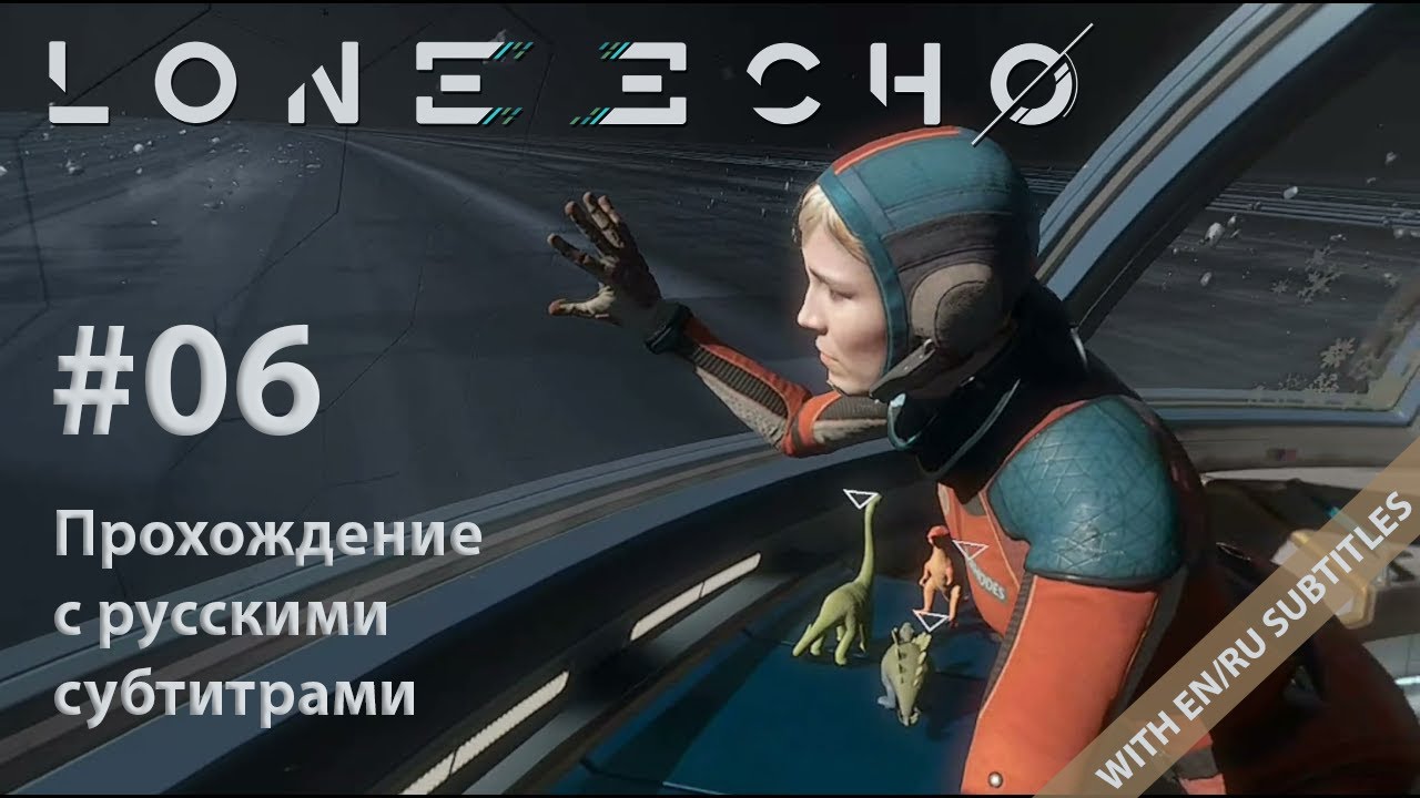 Lone Echo VR - #06 - Оболочка ядра. Прохождение с русскими субтитрами