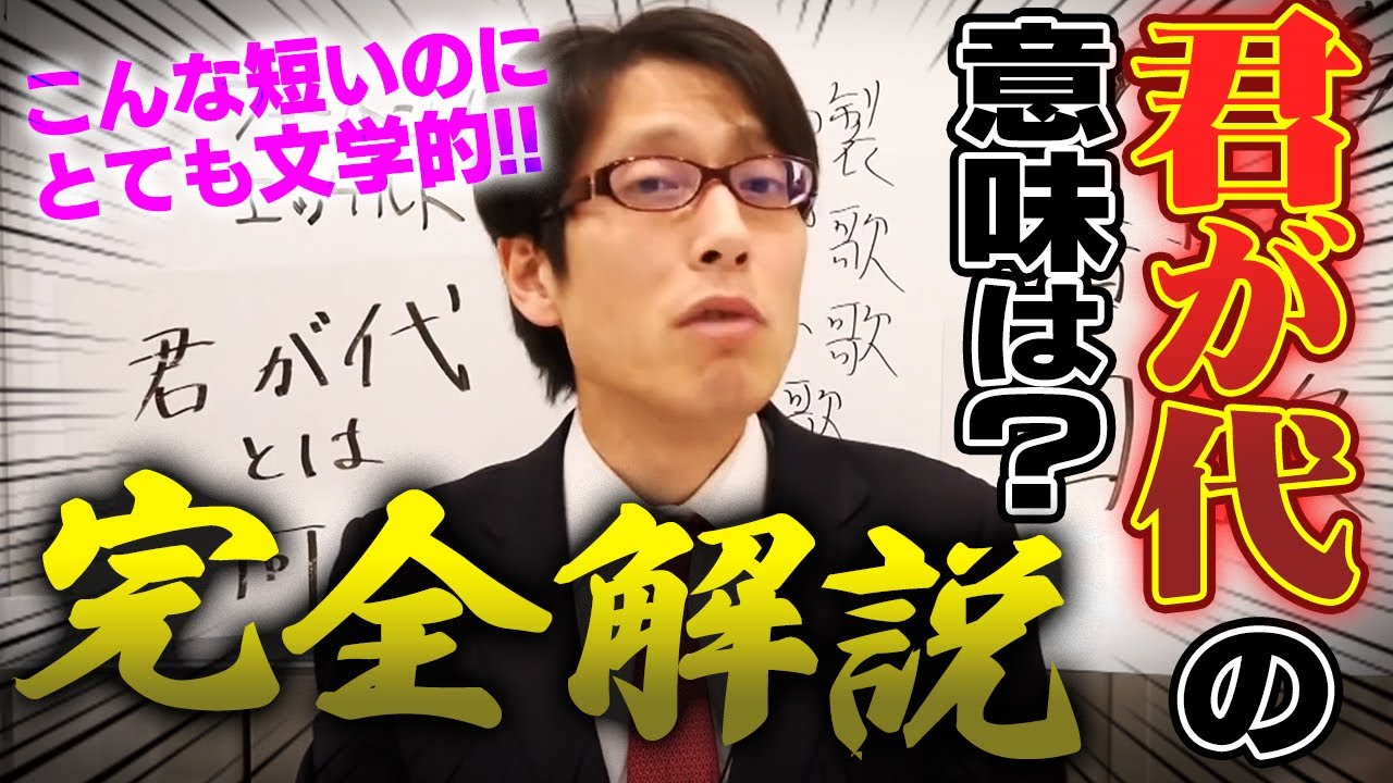 日本の国歌！「君が代」の歌詞の意味を解説します！