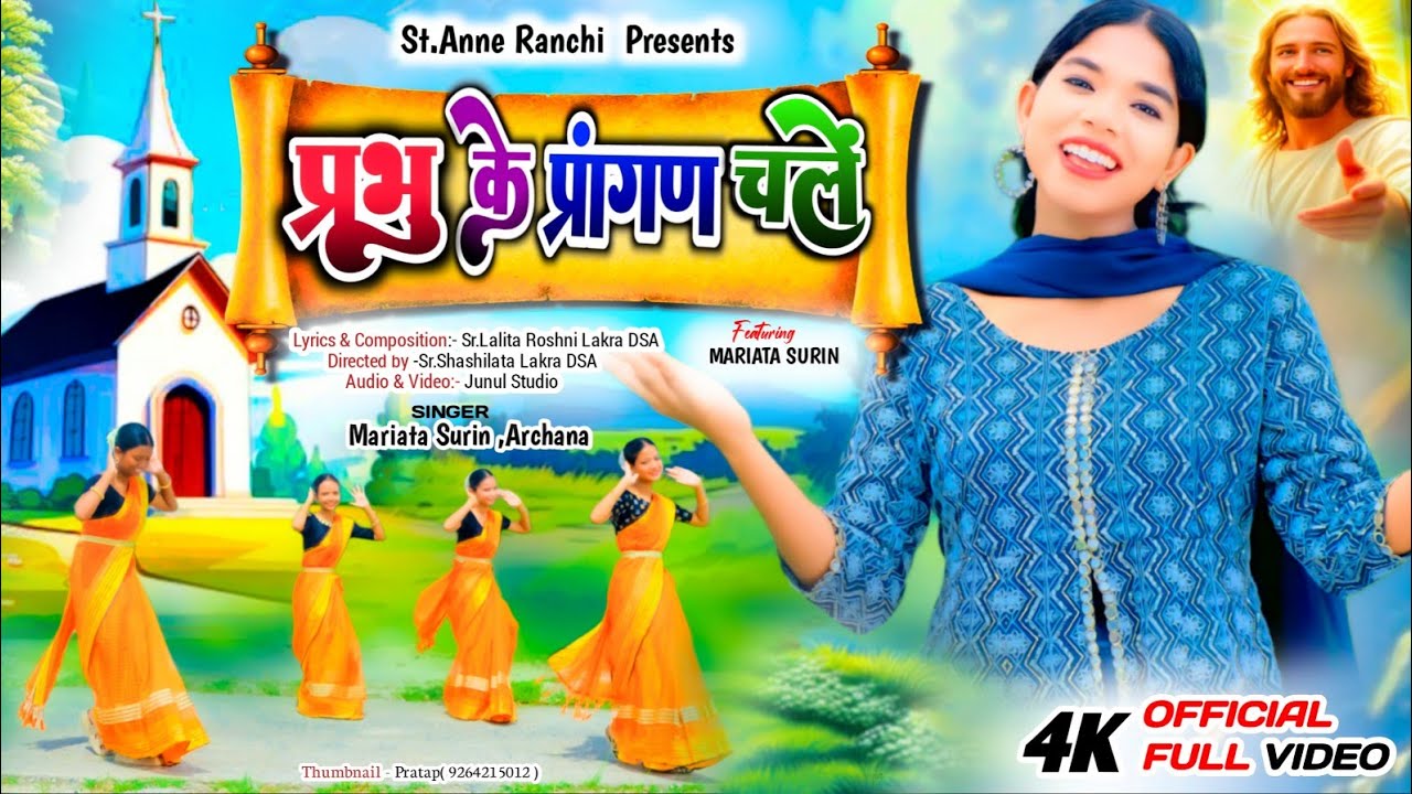 Prabhu Ke Prangan Chalen || Hindi Christian Song || #mariatasurin.  Sr. Lalita Roshni