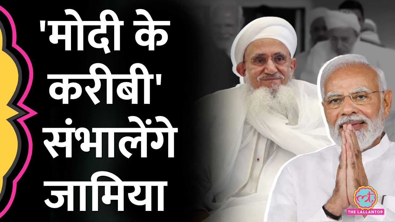 Jamia Millia का चांसलर जिन Syedna Mufaddal Saifuddin को चुना गया, वो कौन हैं?