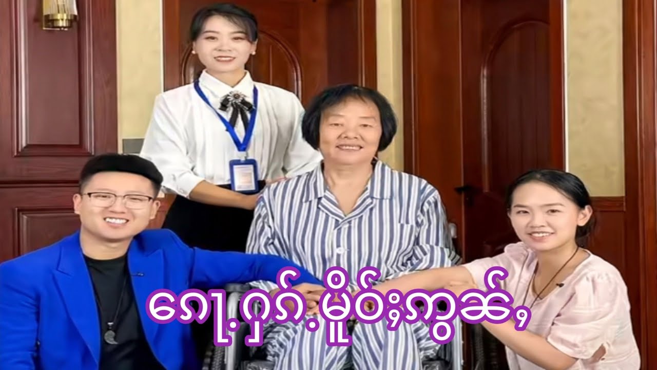 ၵေႃႉႁၵ်ႉမိူဝ်ႈဢွၼ်ႇ