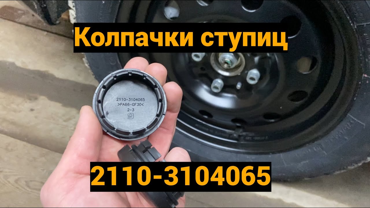 Колпачки ступиц Lada Granta