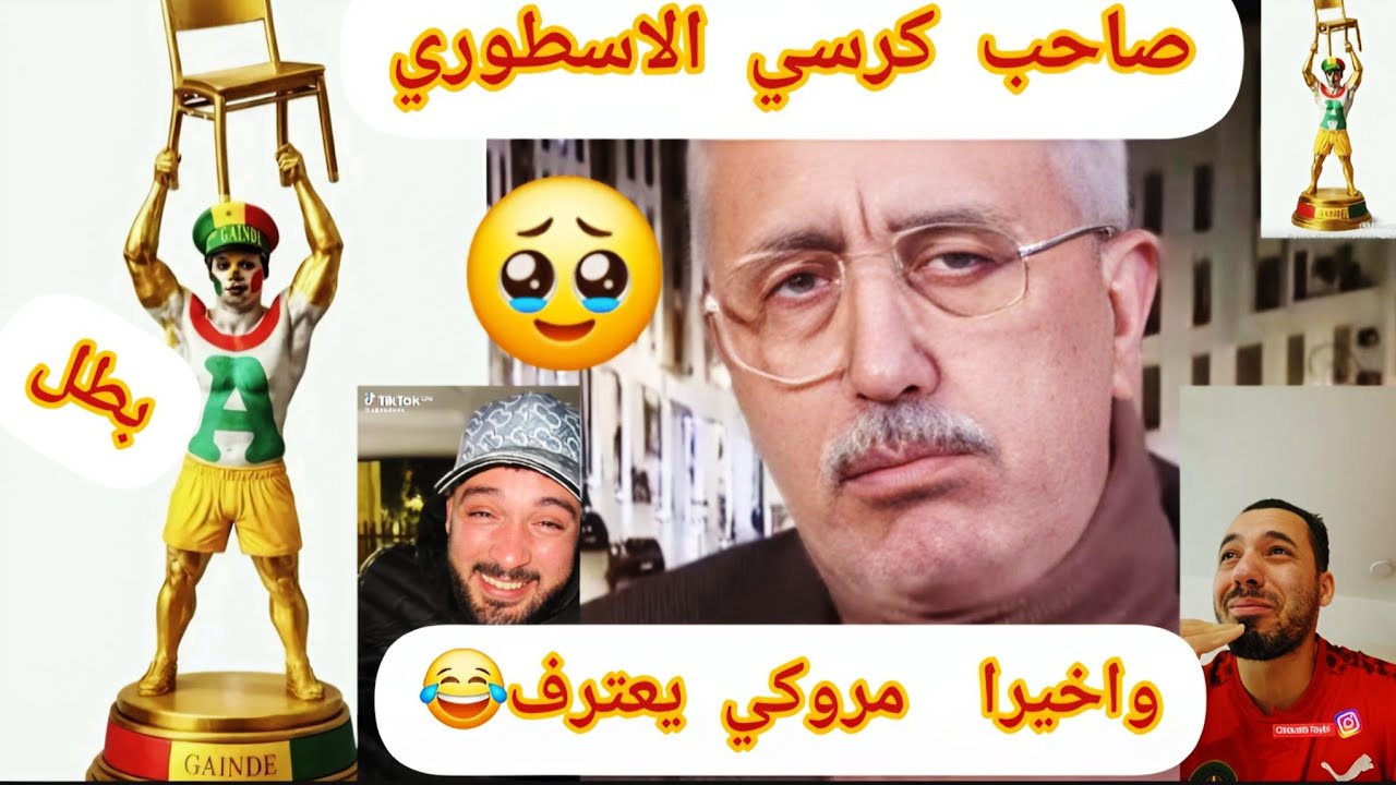 😂واخيرا مروكي🇲🇦 يقول كلمة الحق بعد فوز السنيغال🇸🇳نية ولهبال😂