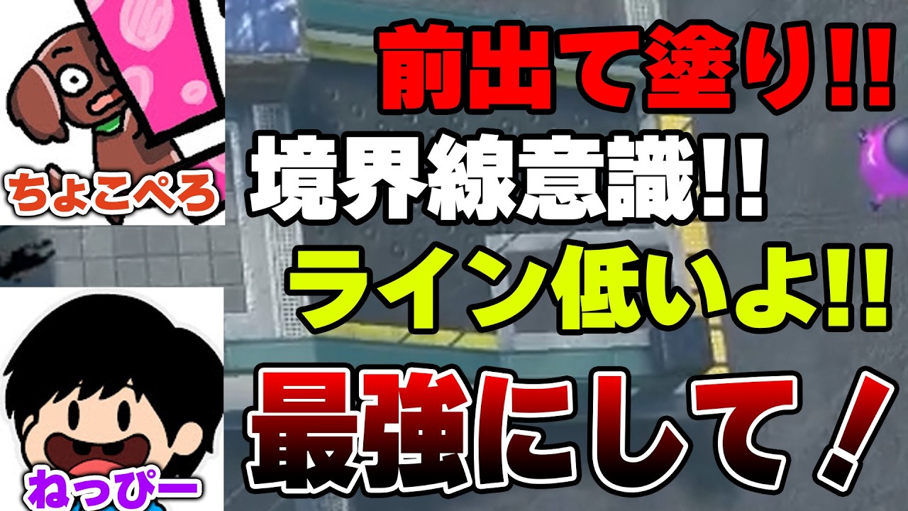 Xマッチの王ちょこぺろ大先生にスシの極意を聞いたら3500いける説【Splatoon3】