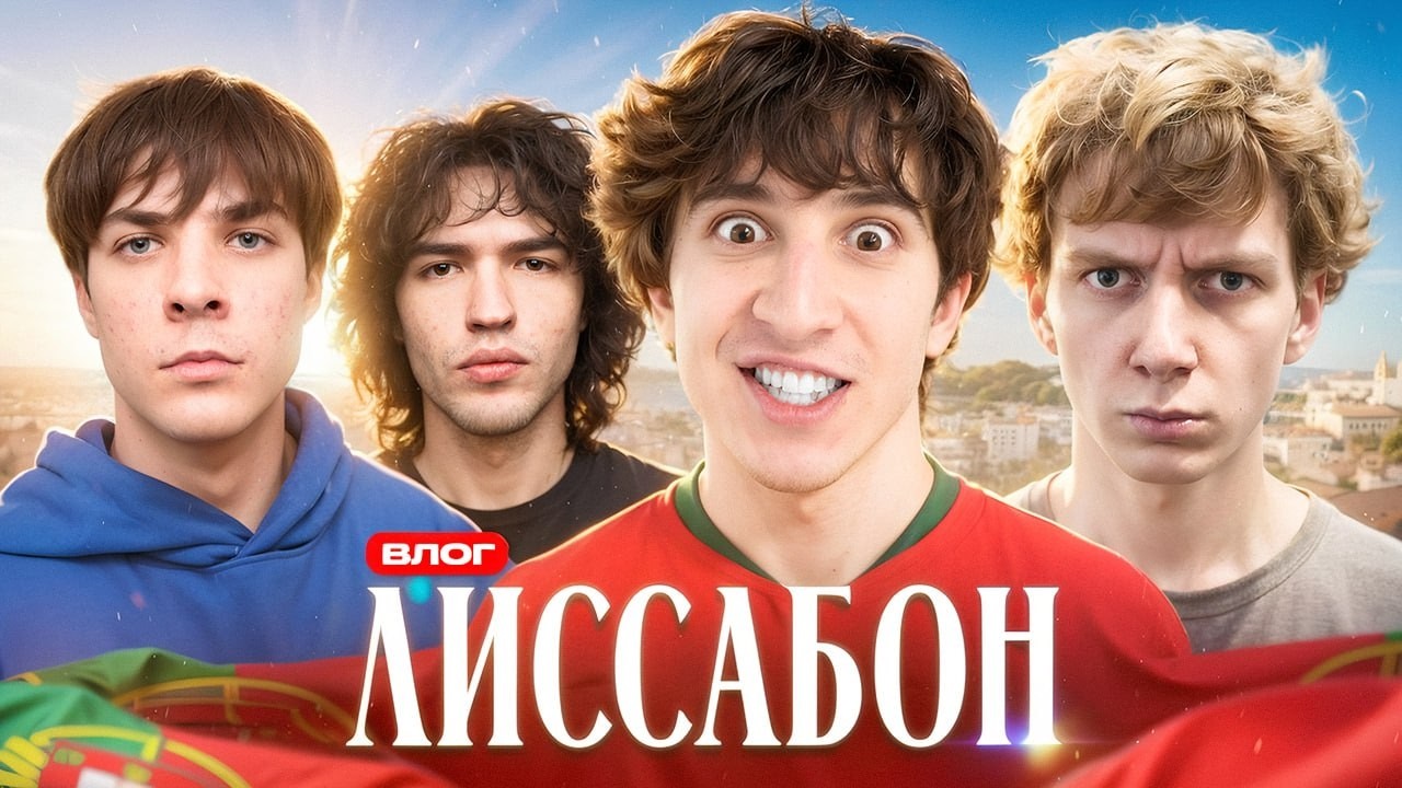 ПОРТУГАЛЬСКИЙ ЗАВОДИК ВЛОГ LEHA_PAWS, REJIBOI, TOBY_OLIVKA, CJLAKC