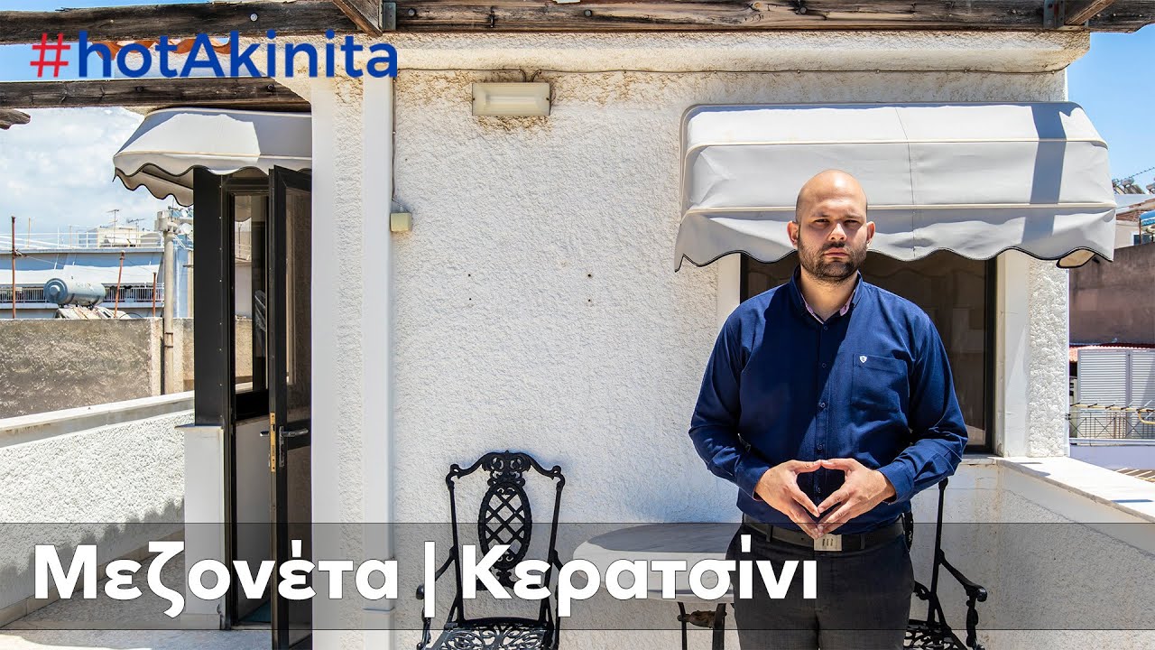 Μεζονέτα προς Πώληση | Κερατσίνι | #hotAkinita by Keller Williams Solutions Group