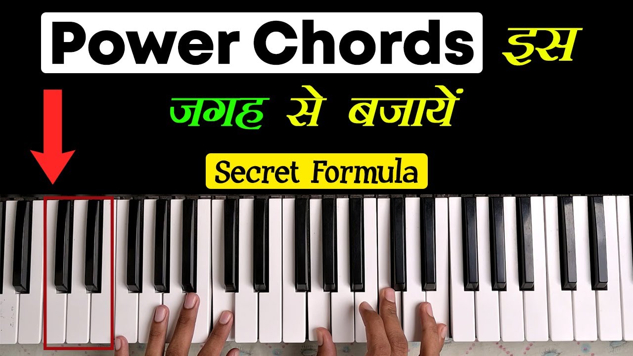 Power Chord बजाने की सही जगह | Placing Of Power Chord In Piano/Keyboard