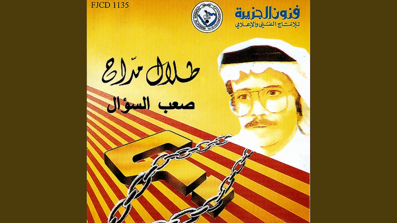 صعب السؤال