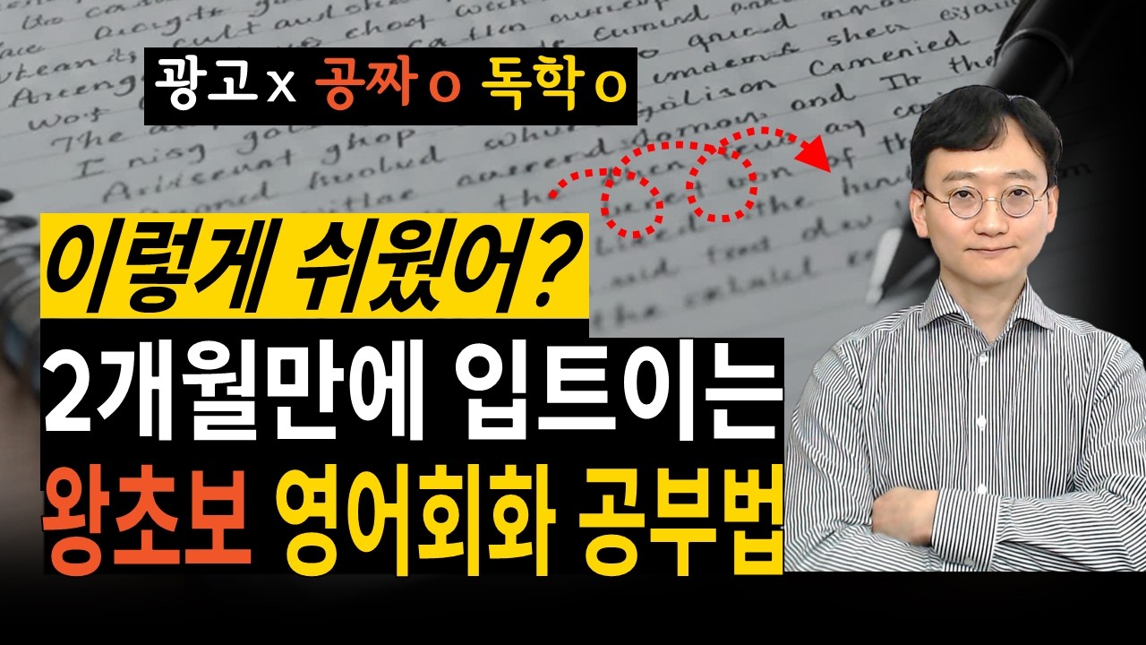 이렇게만 하세요! 누구나 가능한 영어 회화 스피킹 공부법 | 영어 회화 독학, 영어회화, 패턴영어, 영어공부, 일상영어, 여행영어