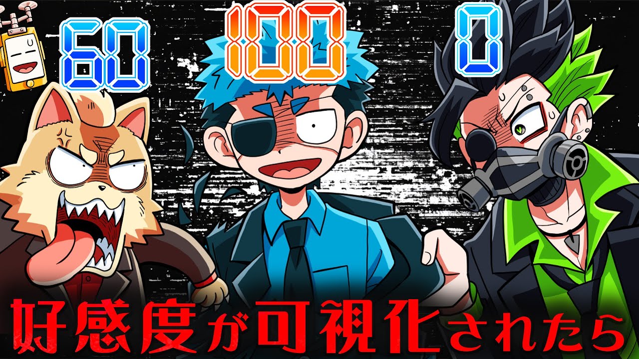 【漫画】好感度が可視化されたら、巻戻士メンバーで大変な事になった【タイムリープ】