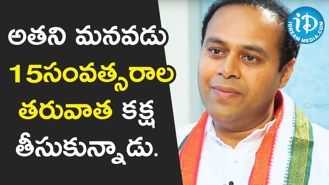అతని మనవడు 15సంవత్సరాల తరువాత కక్ష తీసుకున్నాడు-Ramreddy Sarvotham Reddy || మీ iDream Nagaraju B.Com