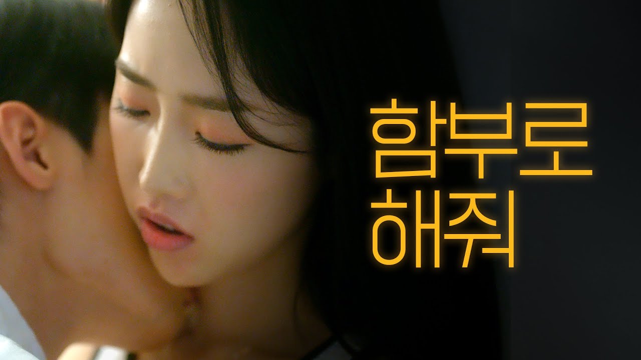 [웹드라마 반대가 끌리는 이유 시즌2] EP.2 거친게 좋아