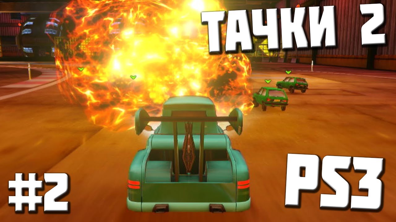 [PS3] Прохождение Тачки 2. Серия #2 НАЧИНАЕТСЯ ЭПИК И УГАР!!!