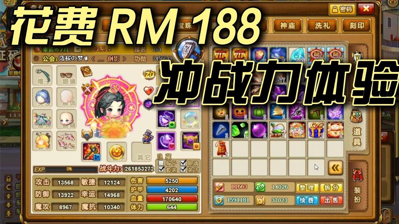花费Rm188能加多少战力？| Gamehunt弹弹堂