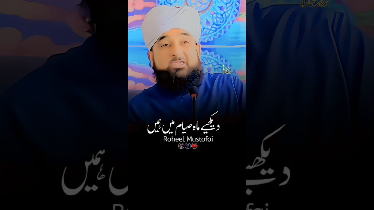 Jhoot Aur Roza Ek Sath Nahi Chal Sakte 🥺💔 #shorts #razasaqibmustafai
