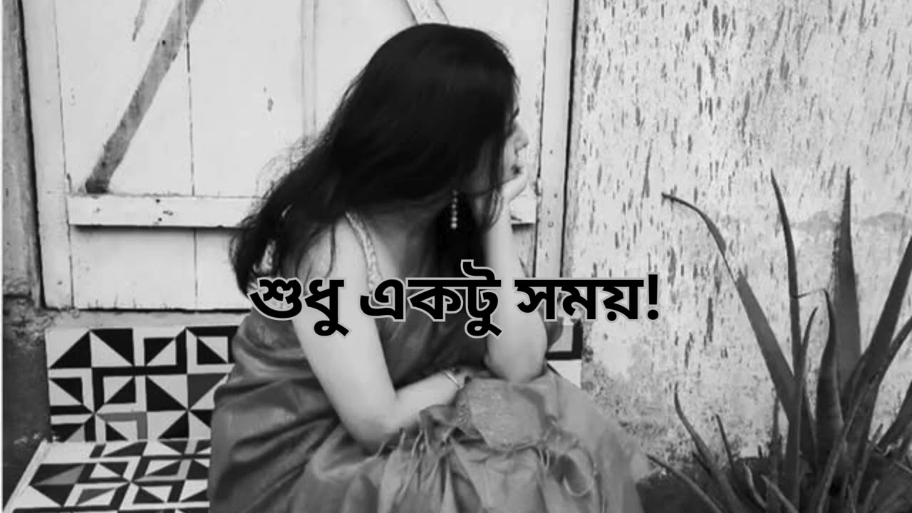Shudhu Ektu Bhalobasha | শুধু একটু ভালোবাসা | New Bengali Song 2026