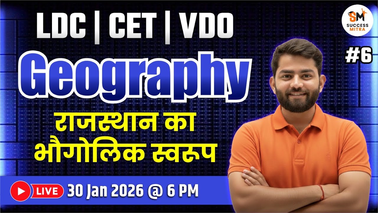 Geography - राजस्थान का भौगोलिक स्वरूप MCQs Special Class For LDC, CET & VDO Exams | Kunal Sir