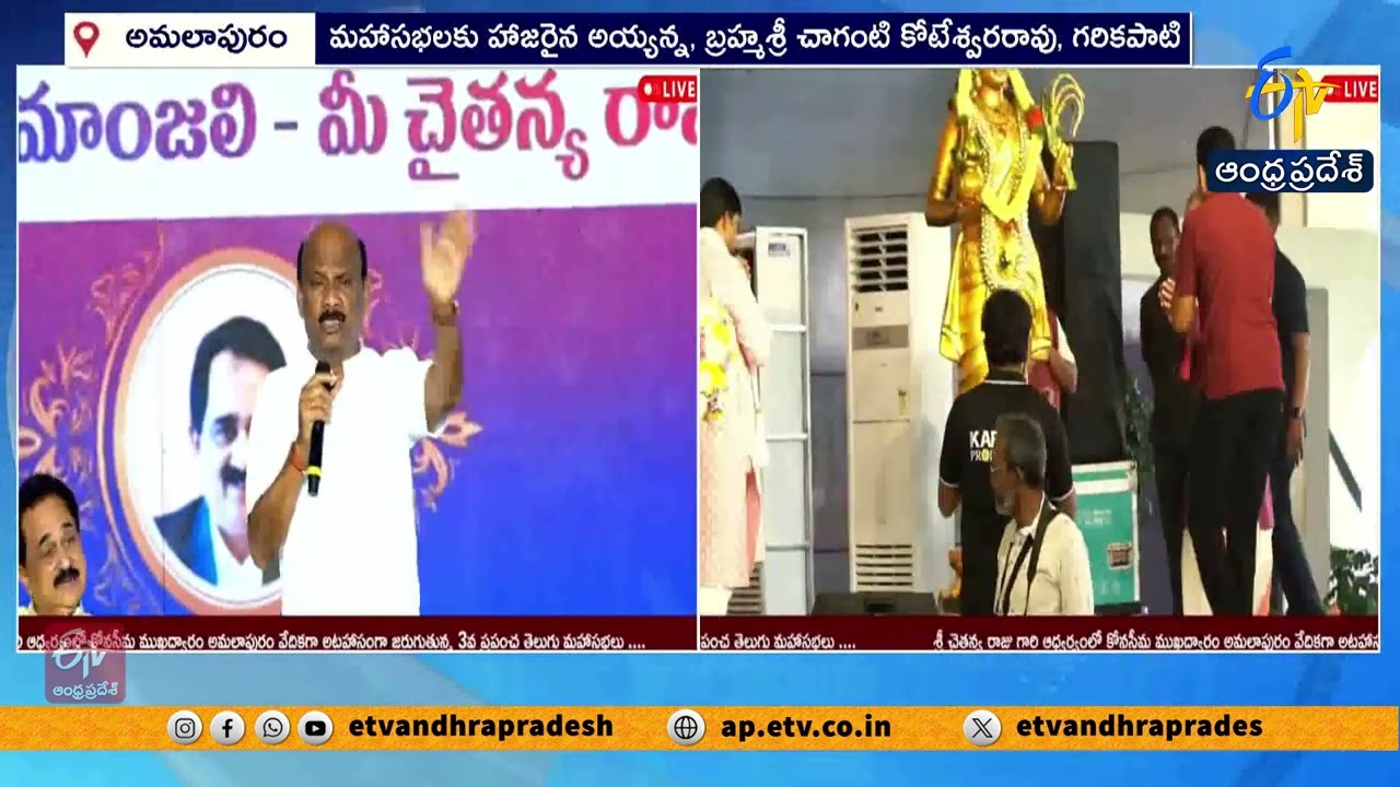 3rd World Telugu Conference Inaugurated Grandly in Amalapuram