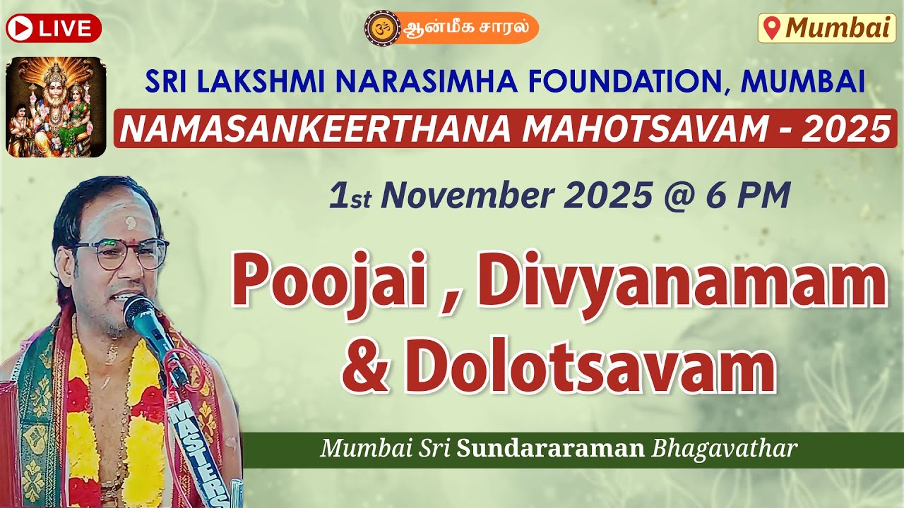 Poojai, Divyanamam & Dolotsavam | Mumbai Sri Sundararaman Bhagavathar - #Mumbai
