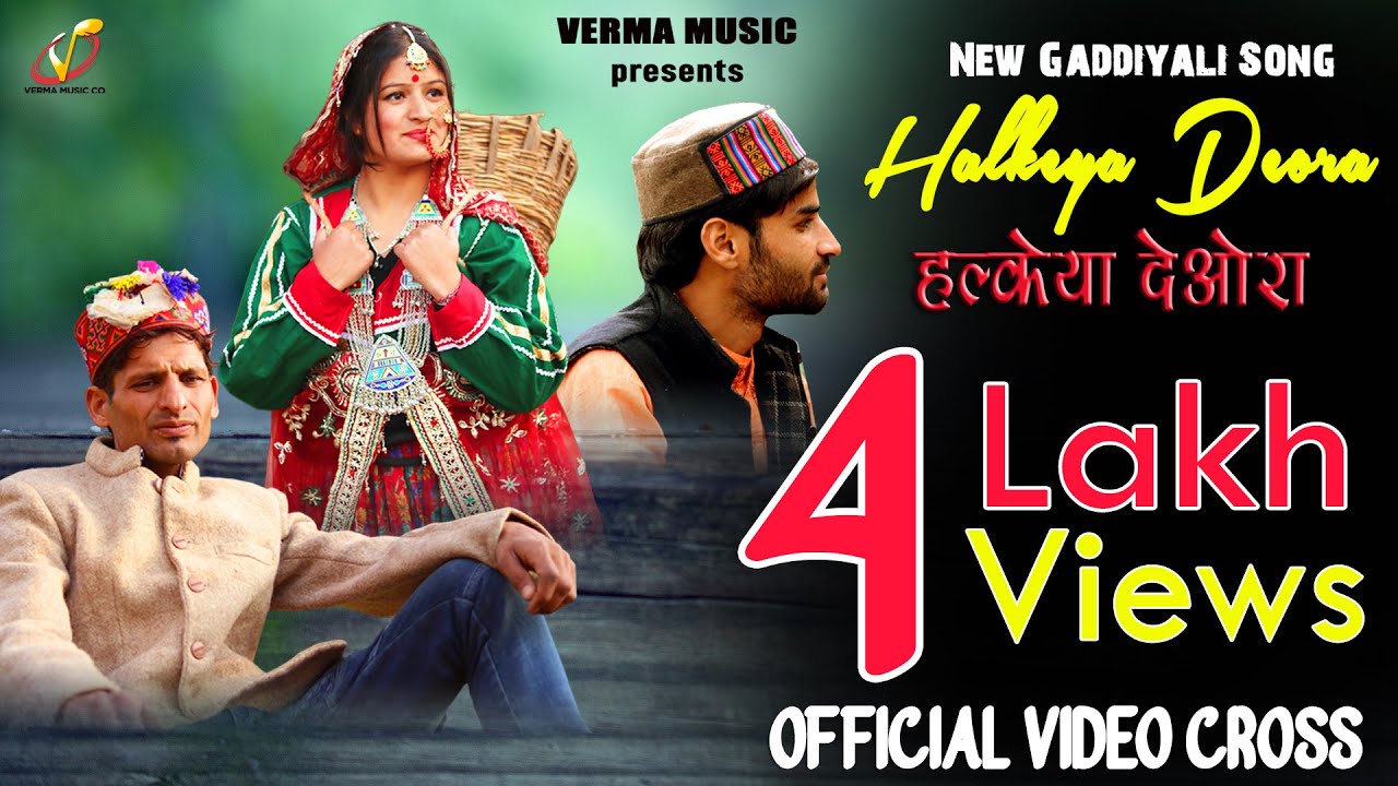 हल्केया देओरा (Official Video) | Pawan Thakur | Verma Music Co. | Gaddiyali Folk Himachali Song 2020
