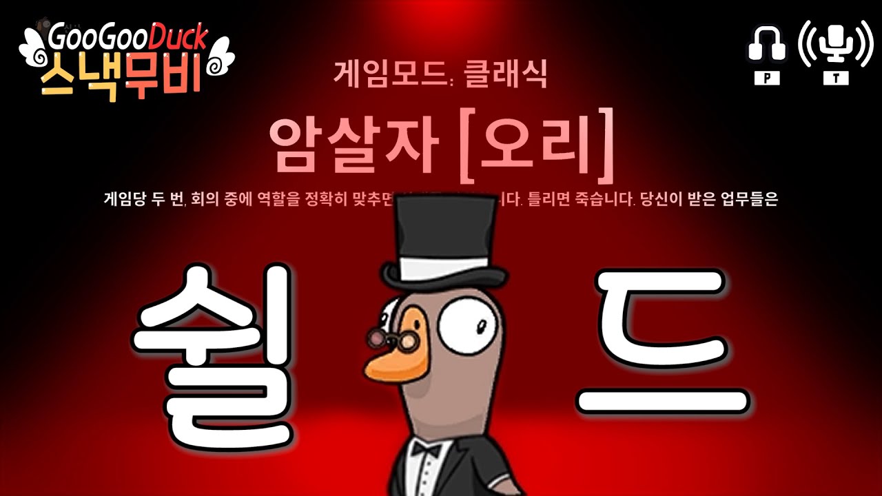 [구스구스덕] 방패오리 성공담 (feat. 링크 쉴드!)