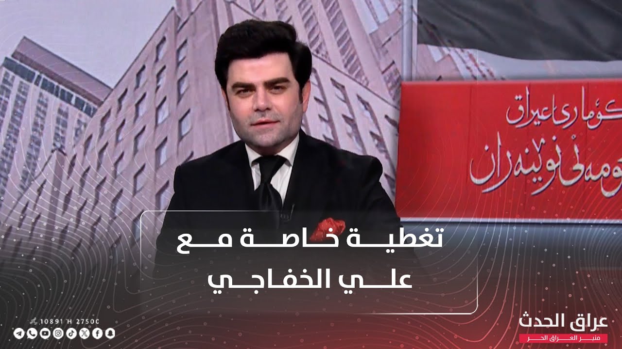 المشهد السياسي العراقي يدخل مرحلة غير مسبوقة من التعقيد بعد تدخل واشنطن في ملف تشكيل الحكومة