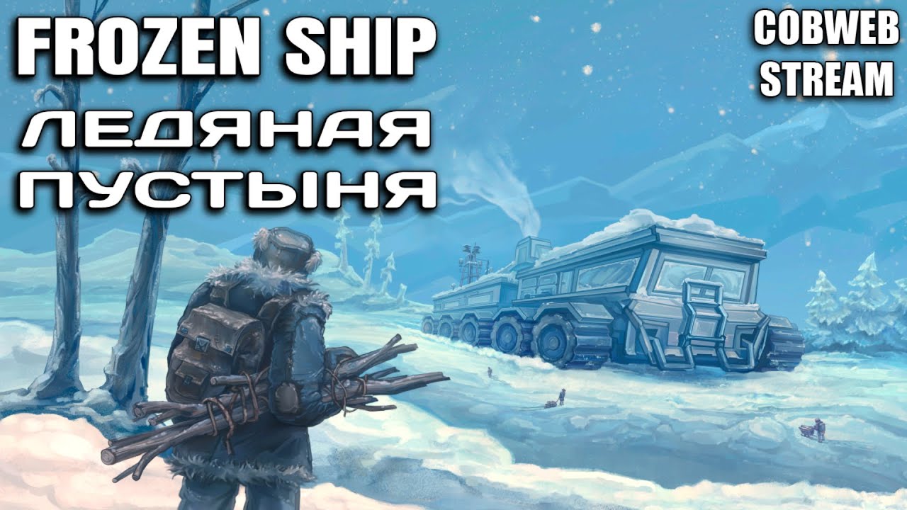 Сквозь снег и лёд в Frozen Ship - Первый взгляд на суровое приключение